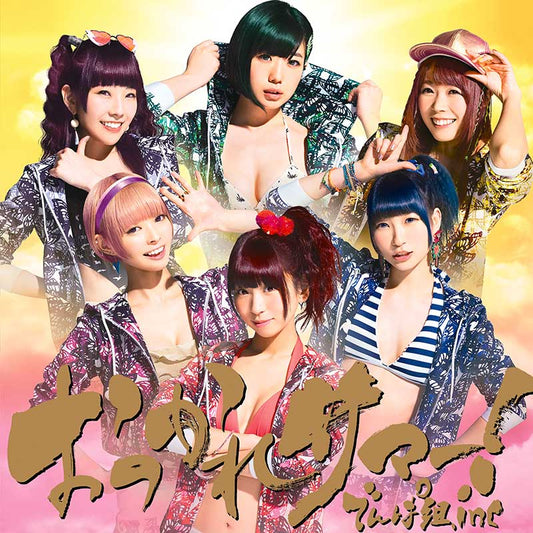 おつかれサマー！（7nichレコード（限定））