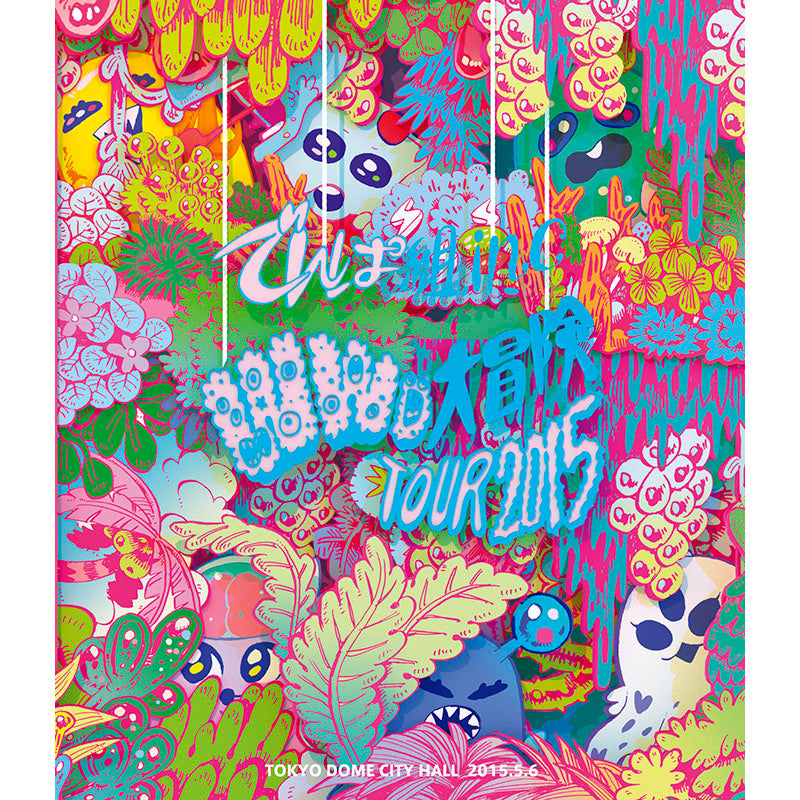 ［Blu-ray］WWD大冒険TOUR2015 ～この世界はまだ知らないことばかり～ in TOKYO DOME CITY HALL