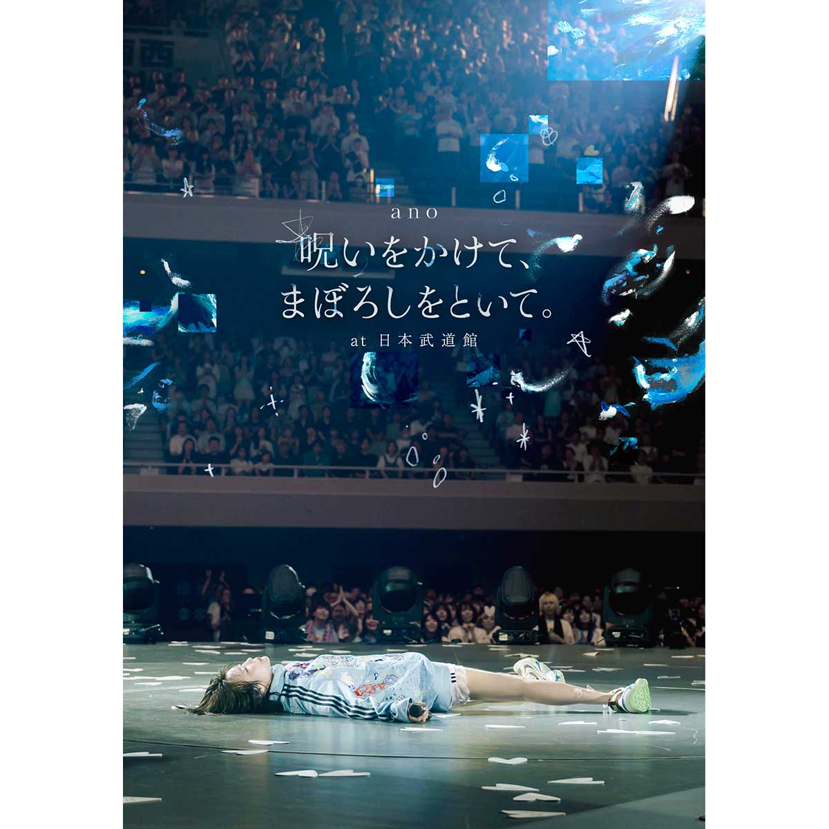 ［Blu-ray］「呪いをかけて、まぼろしをといて。」at 日本武道館（通常盤）