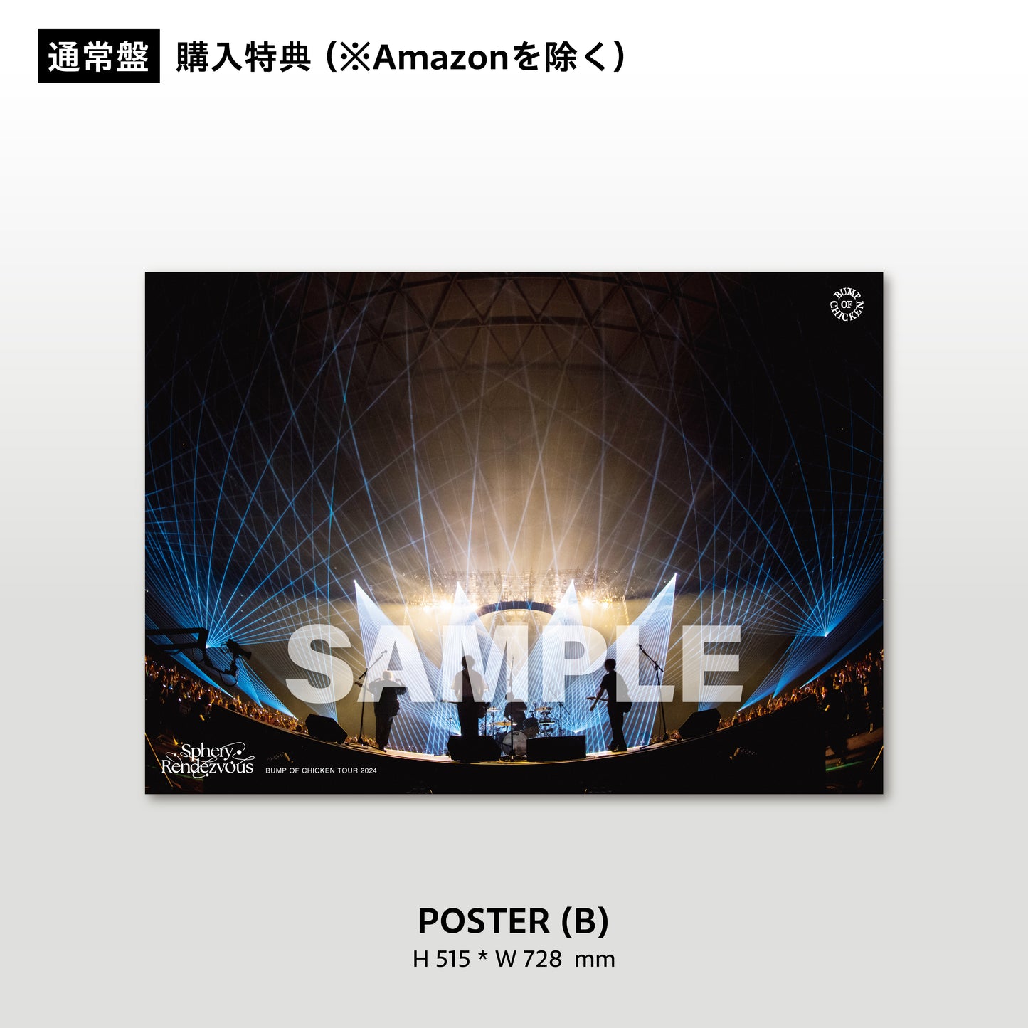 BUMP OF CHICKEN TOUR 2024 Sphery Rendezvous at TOKYO DOME ［Blu-ray＋2CD＋フォトブック＋三方背］